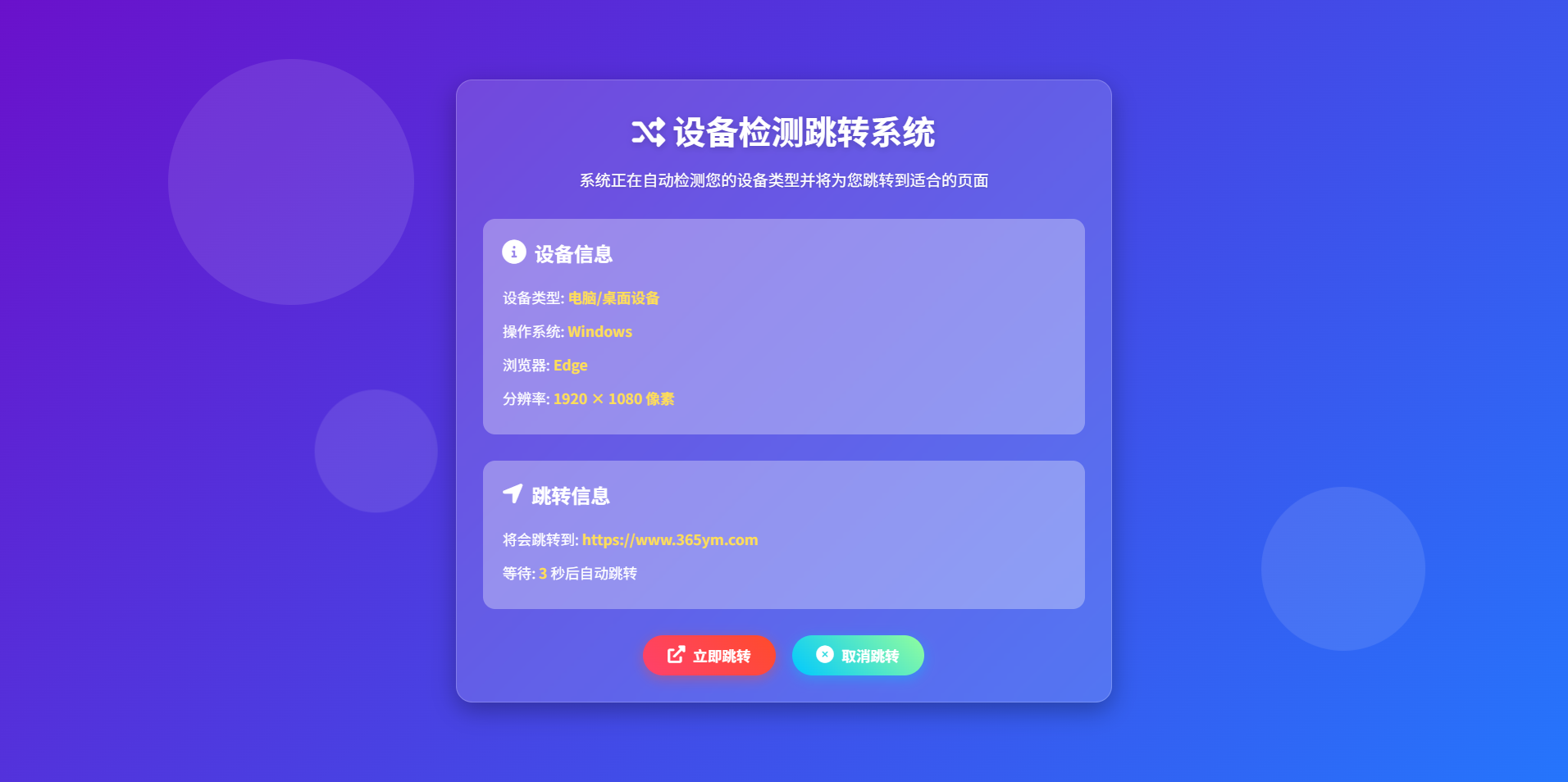自动识别设备跳转不同网页的 HTML 源码