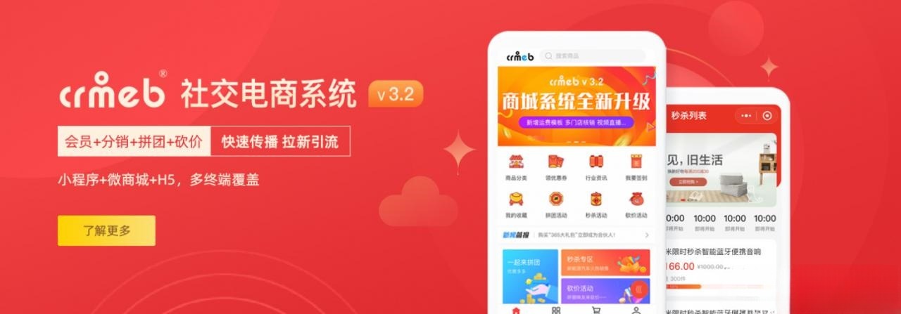 PHP商城系统源码集成直播插件与营销模块 图片2