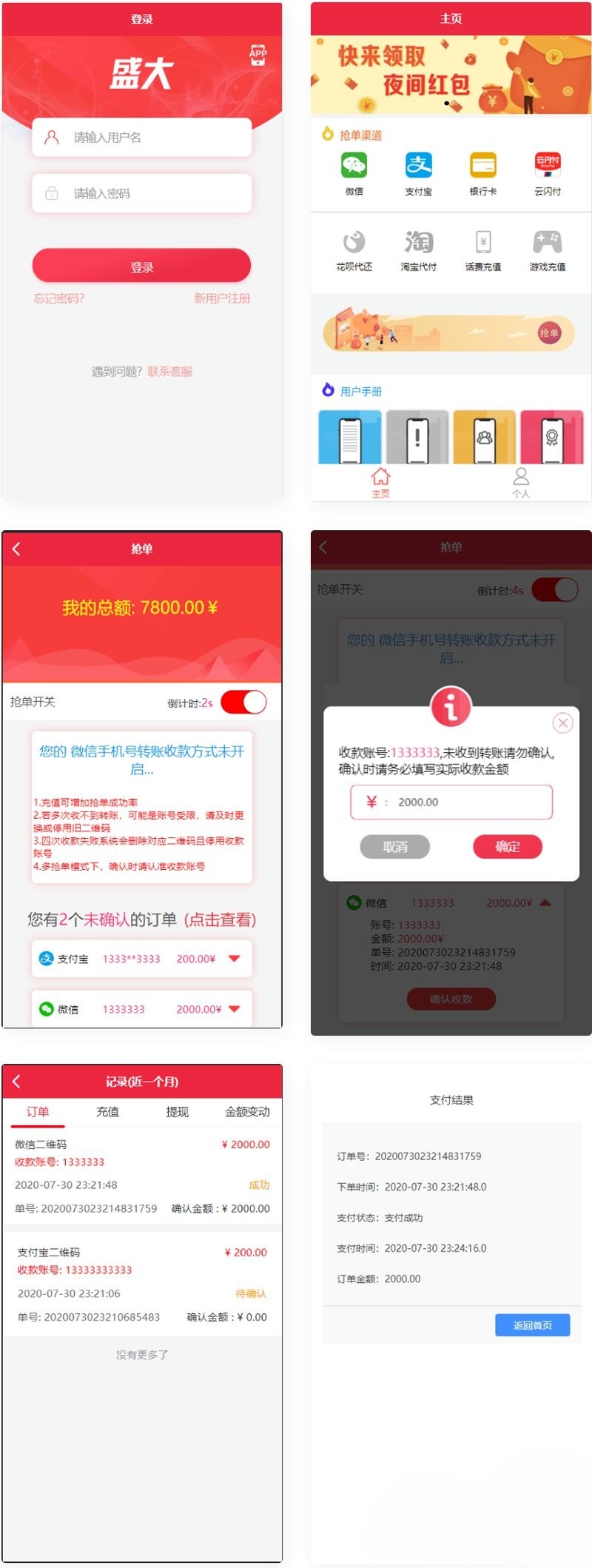 Vue+PHP多支付抢单平台源码 盛大支付系统 图片2