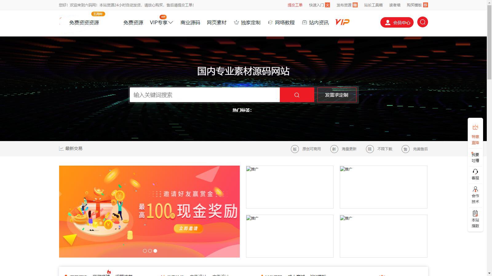 PHP源码下载站模板无授权版