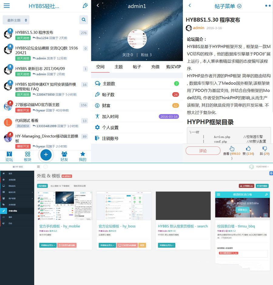 HYBBS表白墙PHP互动程序：模板插件与多端访问