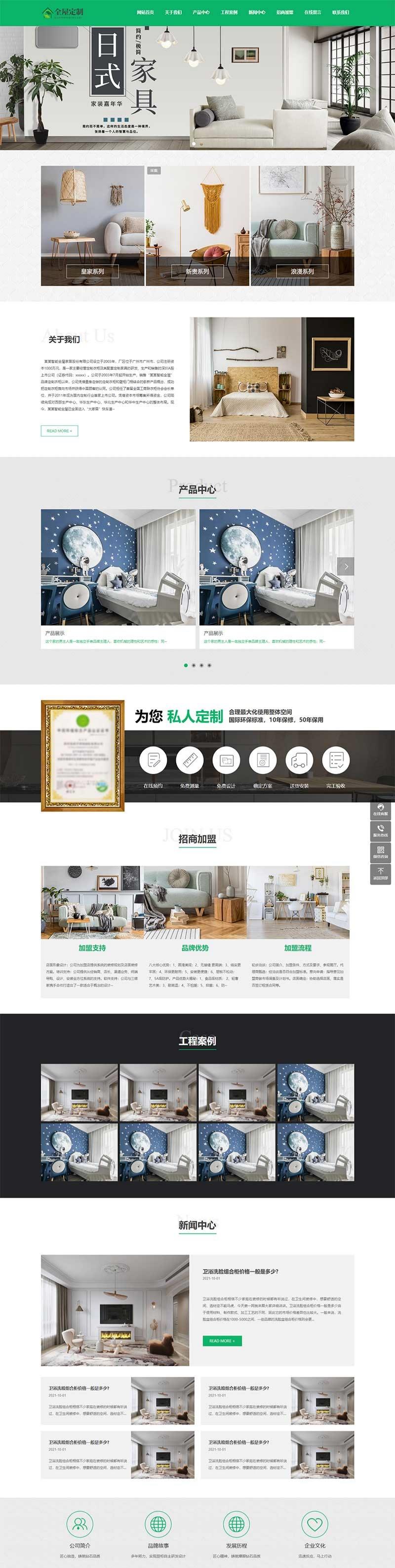 PbootCMS全屋整装家居定制响应式网站模板 图片1