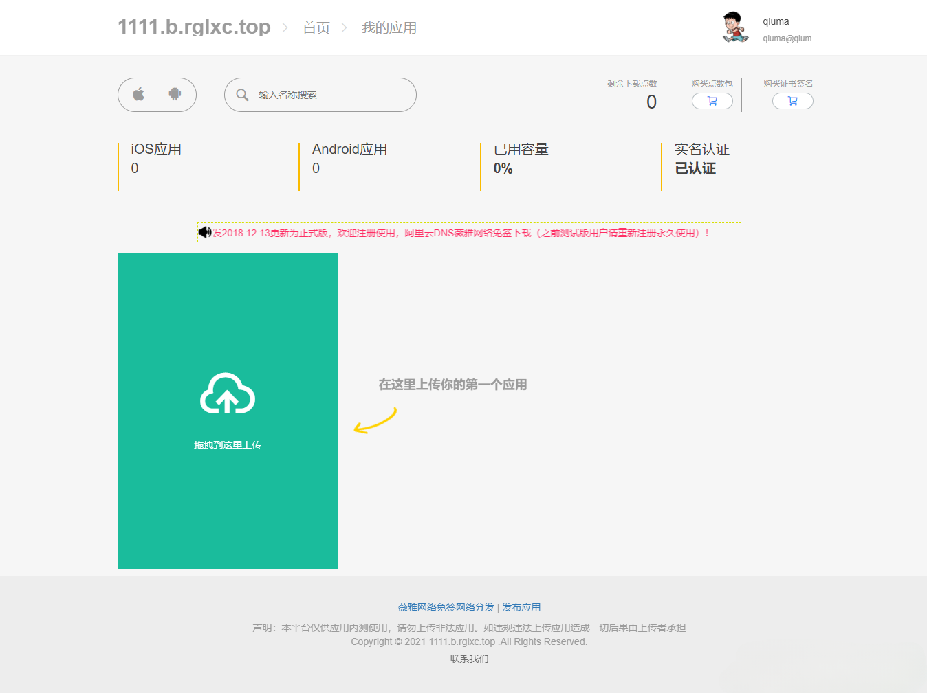 苹果免签分发封装 H5 转 iOS 应用 PHP 源码 图片1