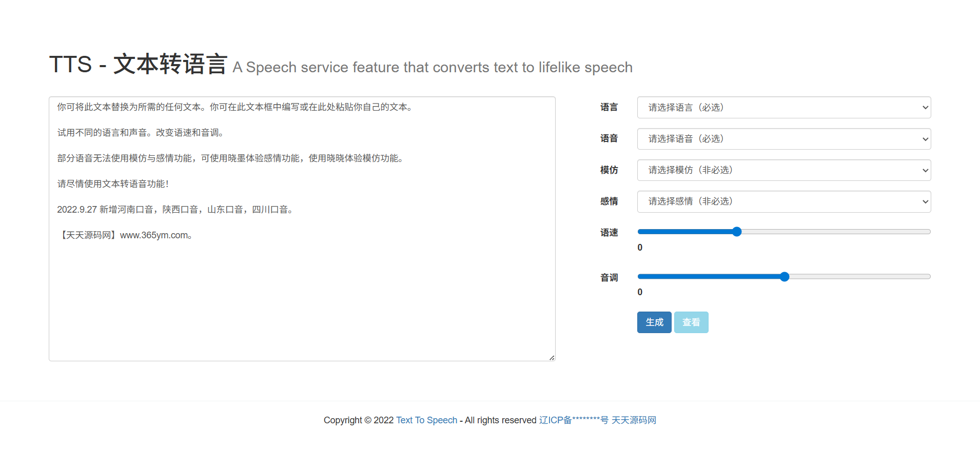 PHP网页版调用微软语音合成接口源码 图片1