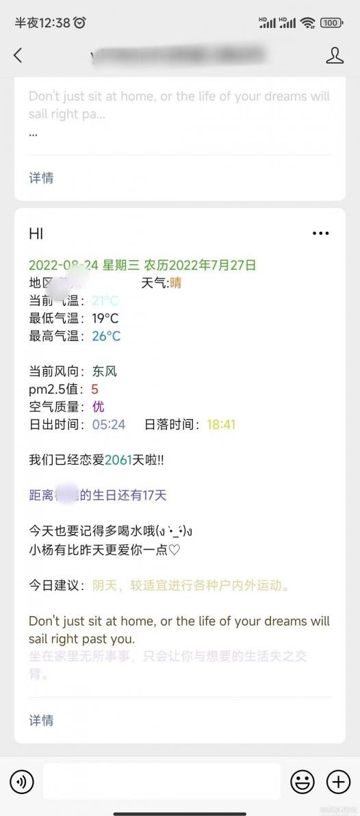 PHP微信公众号天气自动推送源码 含教学指南