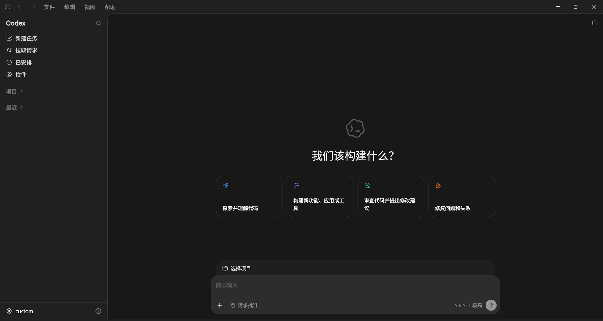 Codex 编程助手：下载安装与保姆级教程