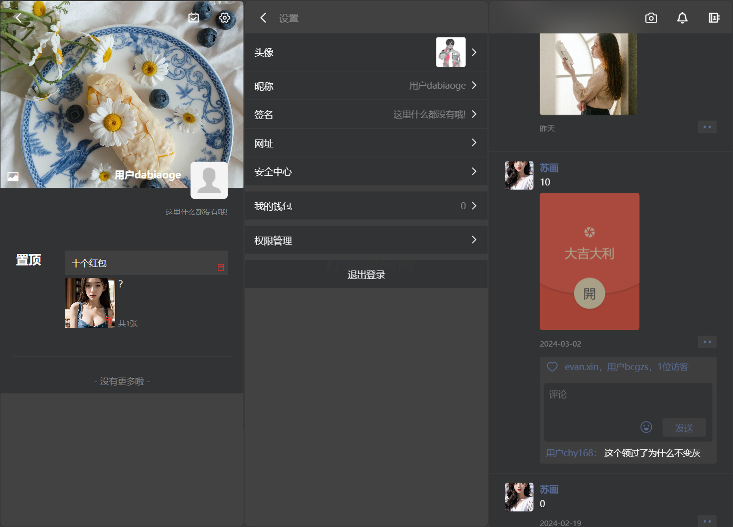 Lan仿朋友圈PHP社交系统源码 图片2