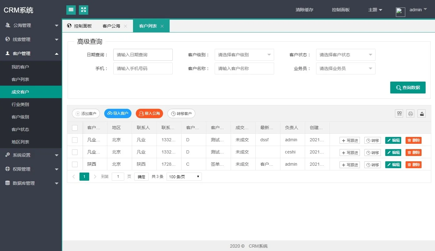 PHP企业版CRM管理系统源码：线索到订单全流程 图片2