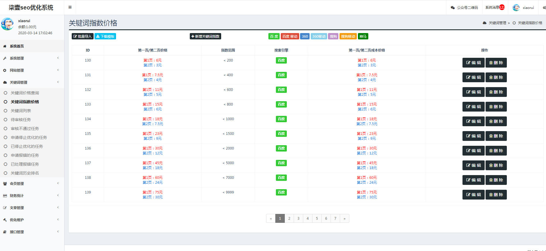 PHP版SEO关键词按天扣费与排名查询系统源码 图片2