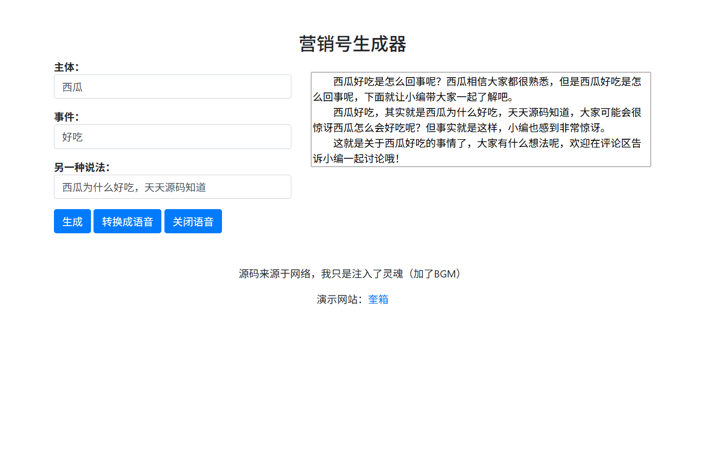 HTML+CSS+JS 前端实现的百度AI营销号语音稿生成工具