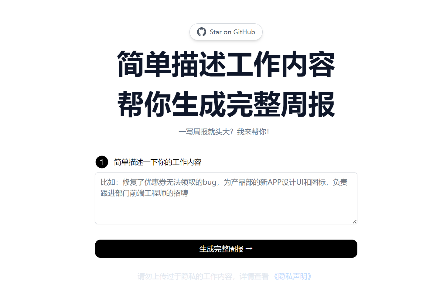 AI周报生成工具 - GPT-3.5自动生成周报 图片1