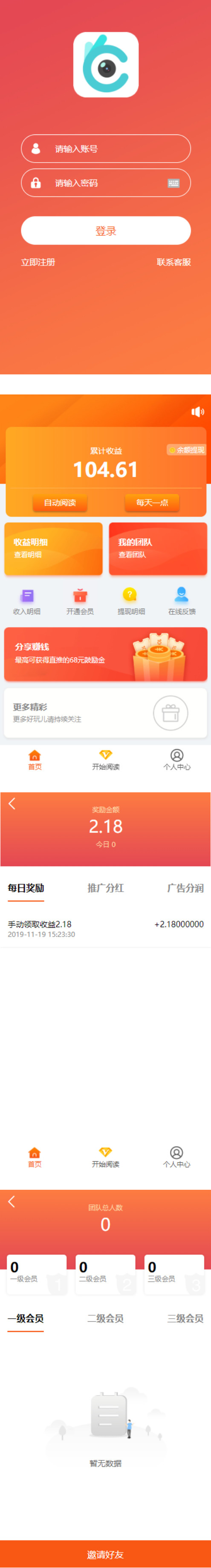 PHP+MySQL自动阅读赚积分系统：三级团队与后台管理源码