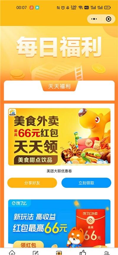 PHP多功能小程序源码：表情包外卖壁纸三合一 图片3