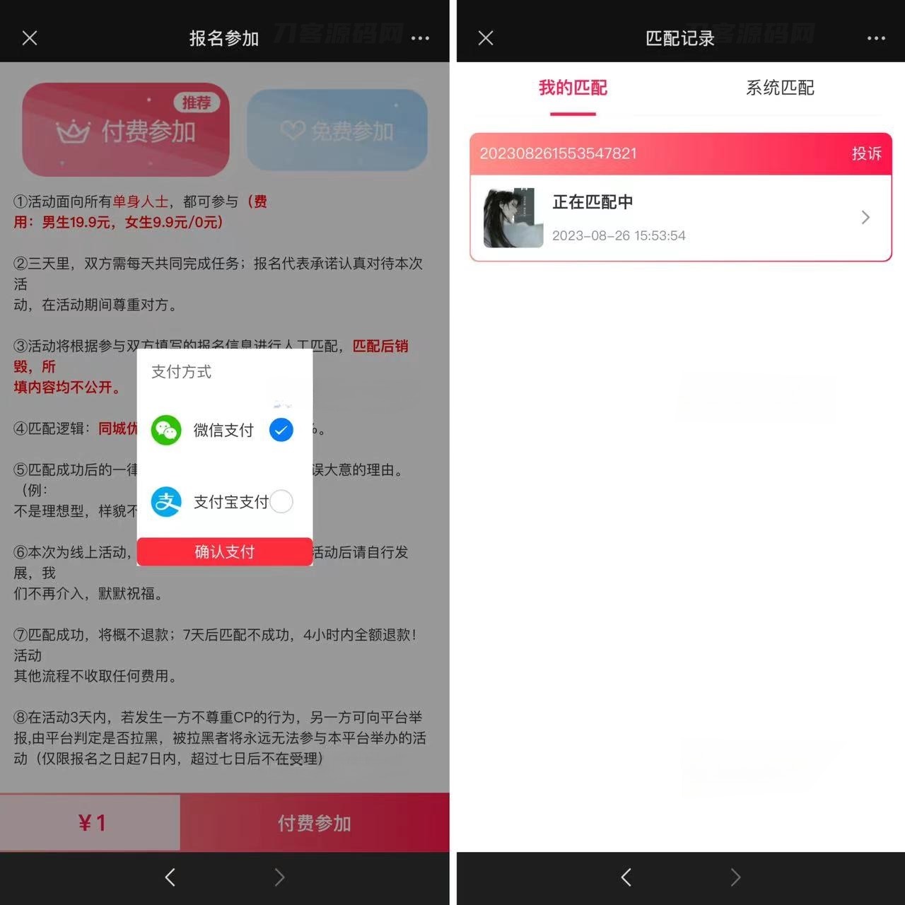 新版三天情侣社交系统H5源码 PHP开发 图片2