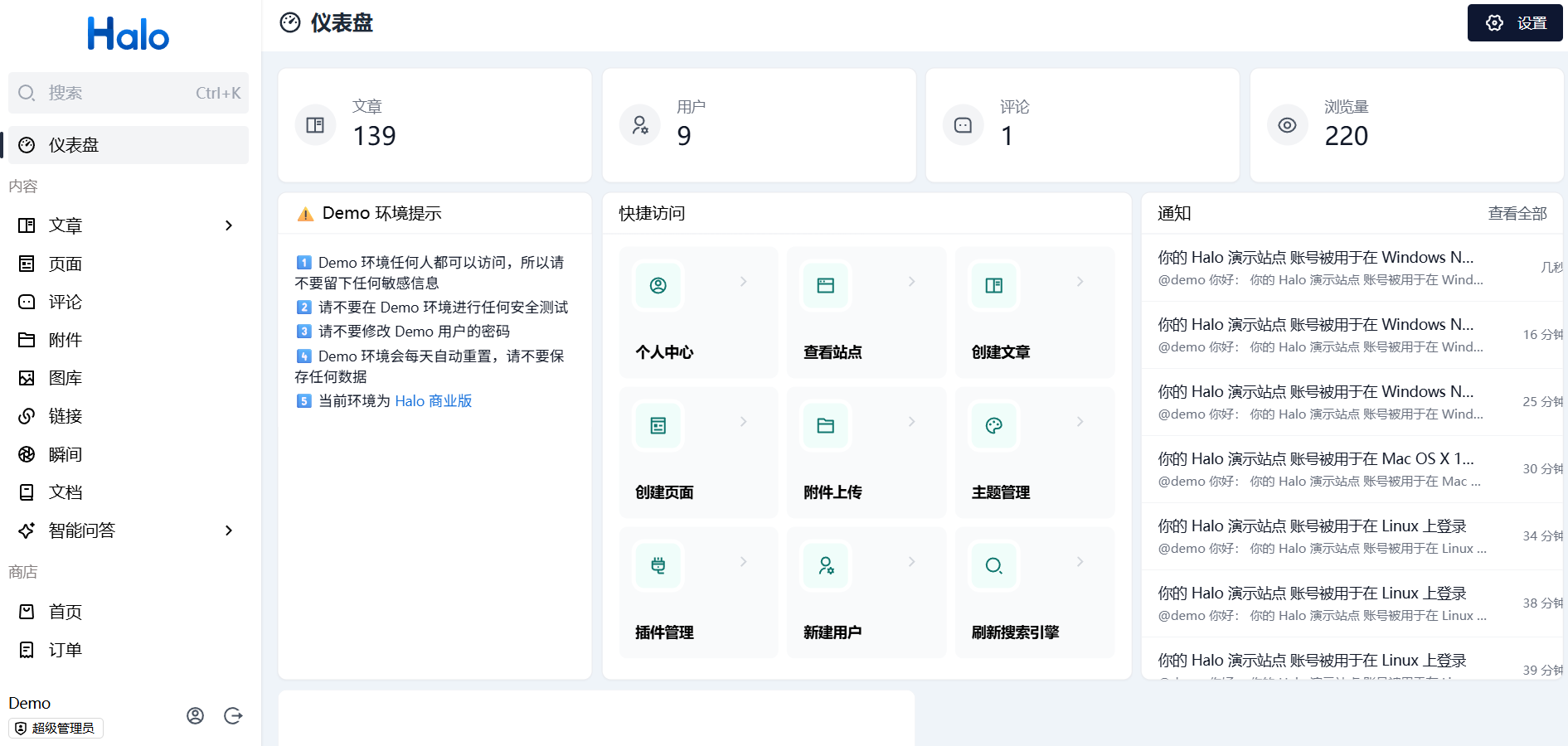 Halo 开源 CMS 建站工具：Java 博客系统源码