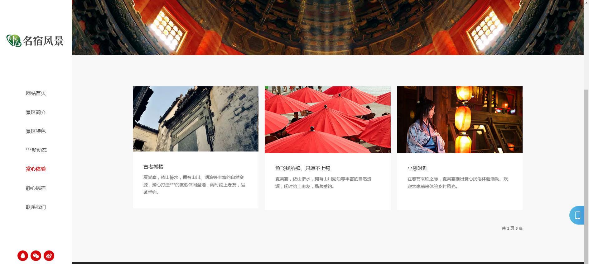PHP+HTML响应式民宿网站模板 人人站CMS旅游展示源码 图片2