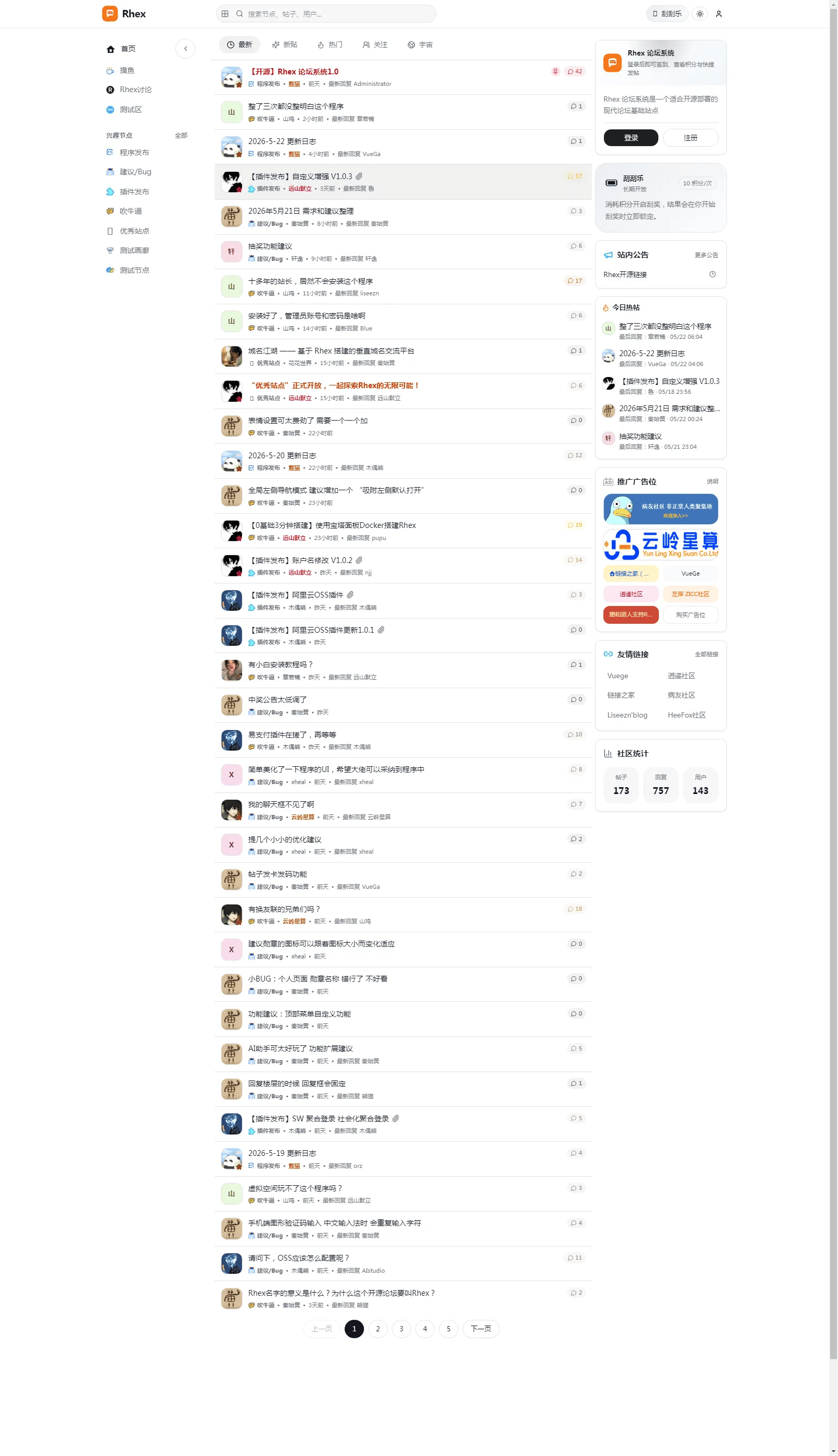 Rhex 论坛系统：基于 Node.js 的轻量社区源码 图片2