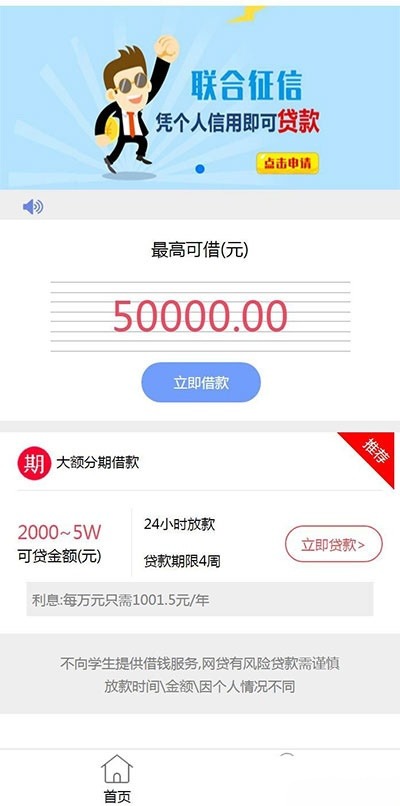 Thinkphp框架小额贷款网贷系统PHP源码 含风控与分期