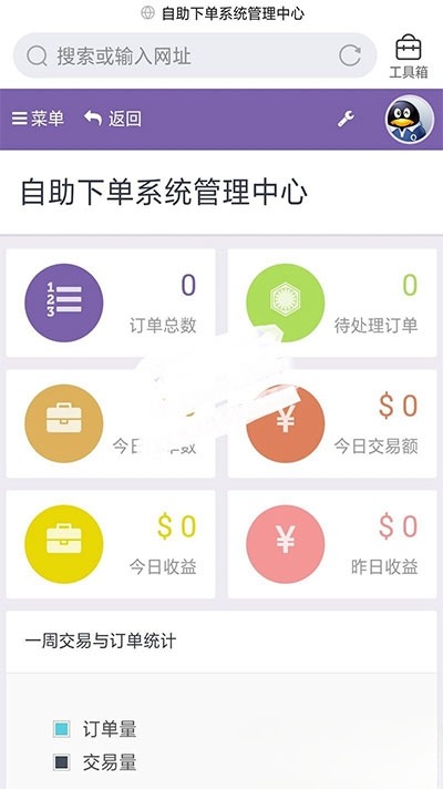 彩虹商城PHP自助下单平台 V6.6免授权版源码 图片1