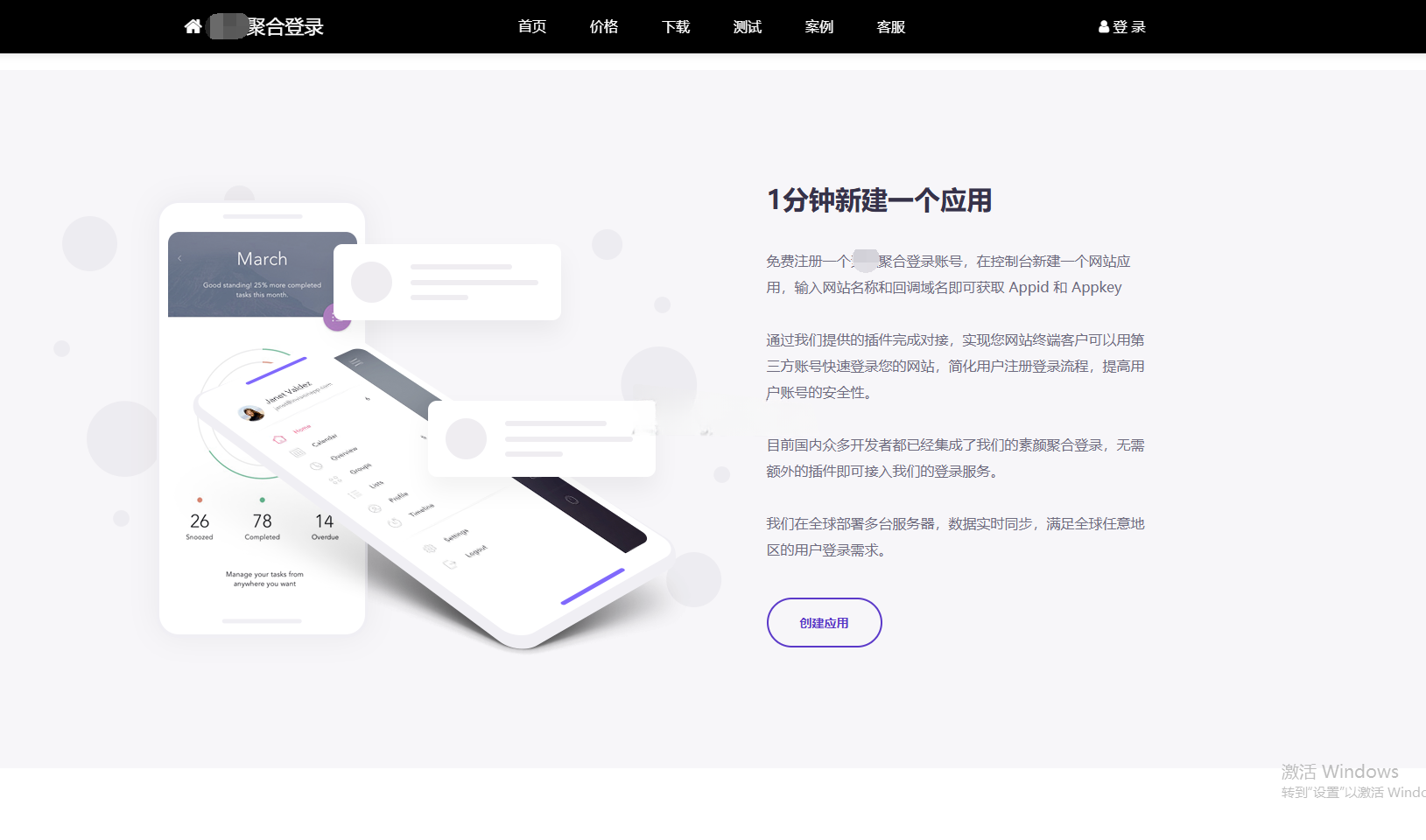 彩虹聚合登录首页 PHP 简约模板源码 图片2