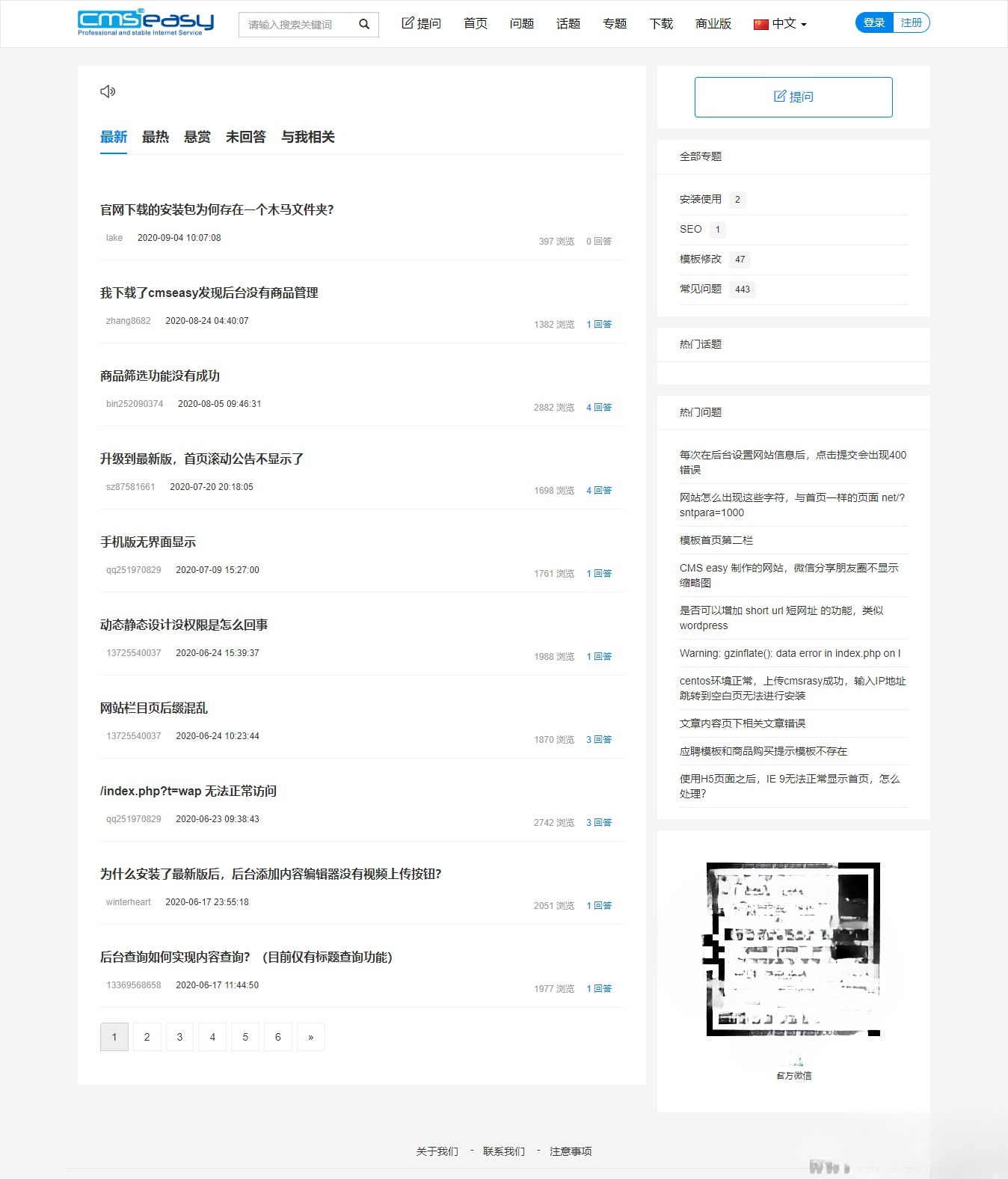 CmsEasyQA PHP悬赏问答系统源码 积分打赏社交分享 图片2