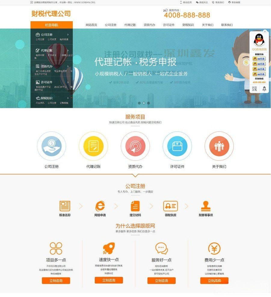 织梦DedeCMS财税代理公司网站模板 PHP手机端同步