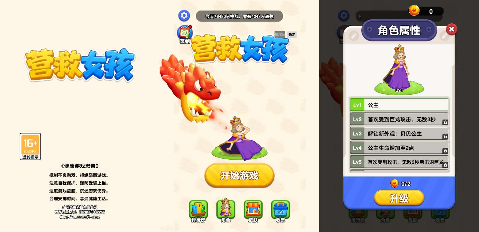营救女孩H5闯关小游戏源码 多关卡益智玩法