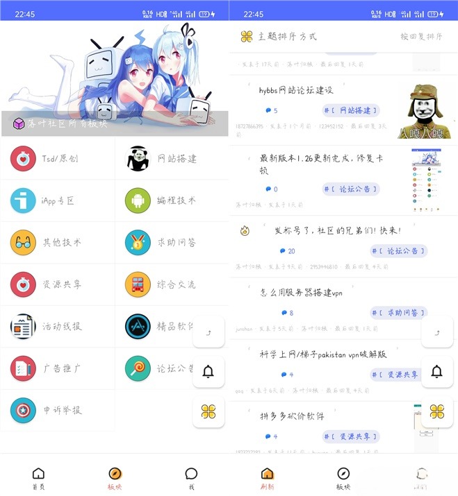 基于iApp开发对接HYBBS的移动论坛应用源码