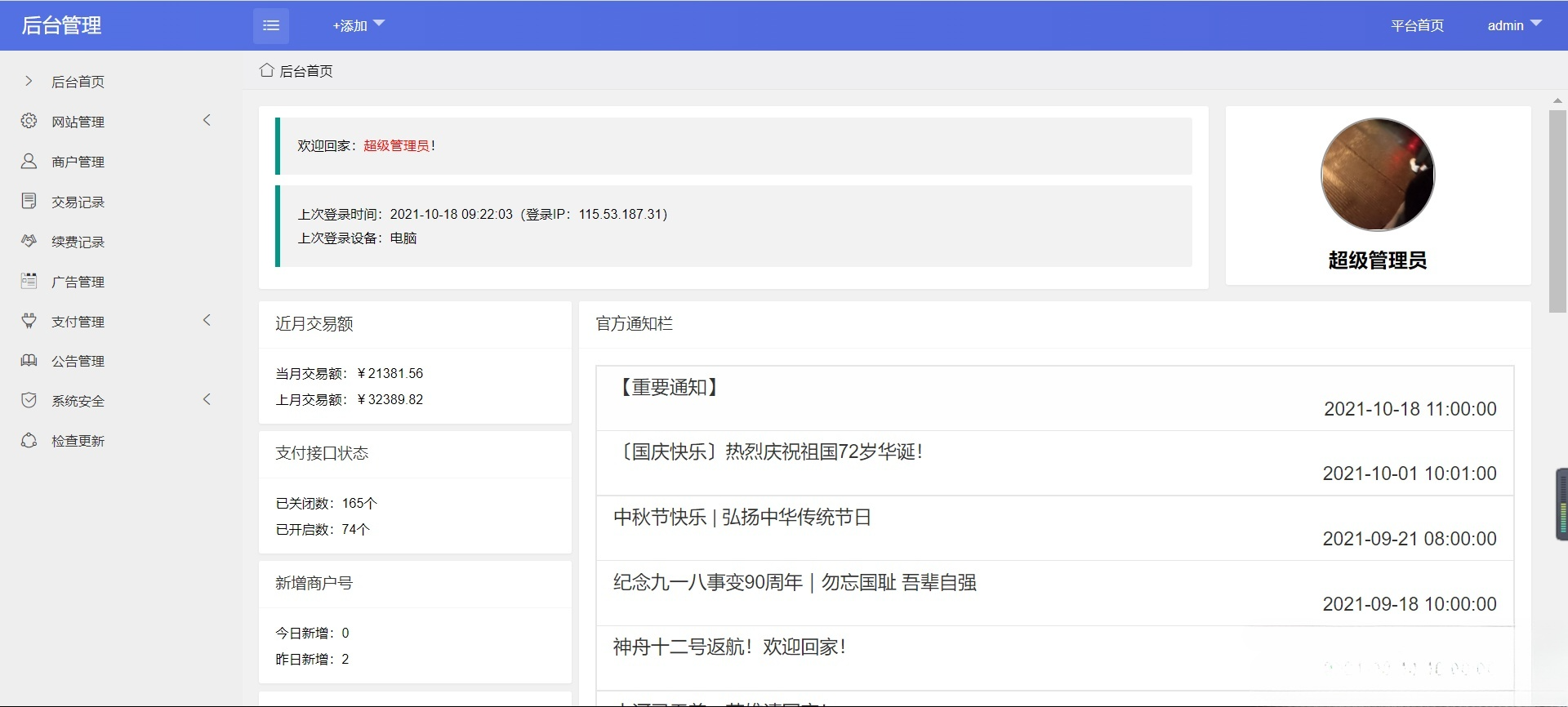 星益云聚合支付台PHP源码：多渠道收银与二次开发完整版 图片2