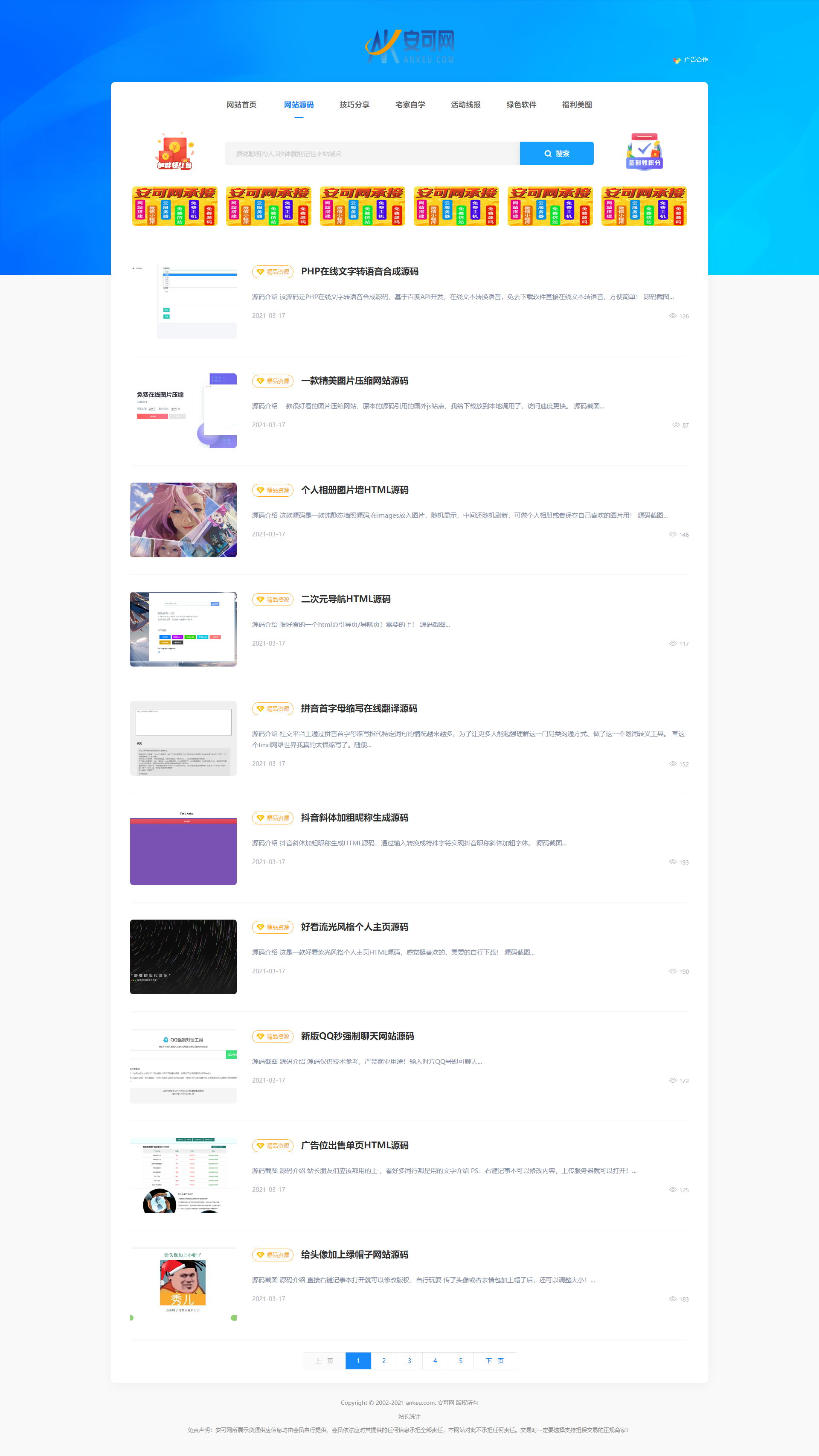 DedeCMS货源网模板仿77货源网 PHP源码含安装教程 图片2