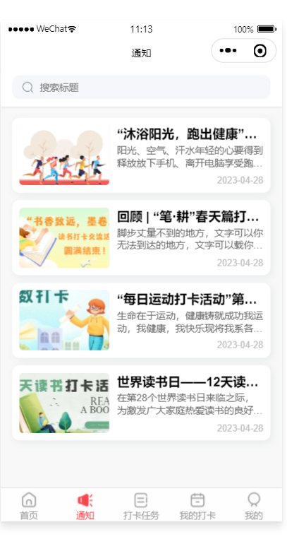 微信小程序活动打卡系统源码 云开发后台与排行榜实现 图片3