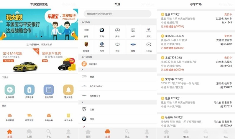 微信小程序汽车交易前端源码 仿车源宝界面与寻车功能
