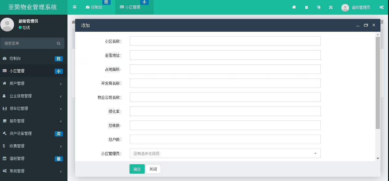 ThinkPHP5多小区物业管理系统源码 PHP开发 图片5