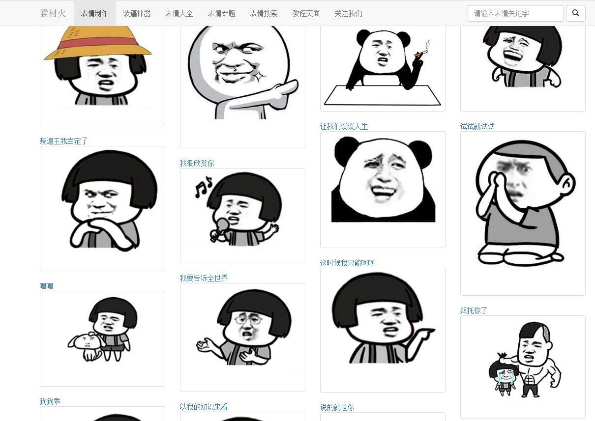 在线生成搞笑装逼文字表情的PHP工具源码 图片1