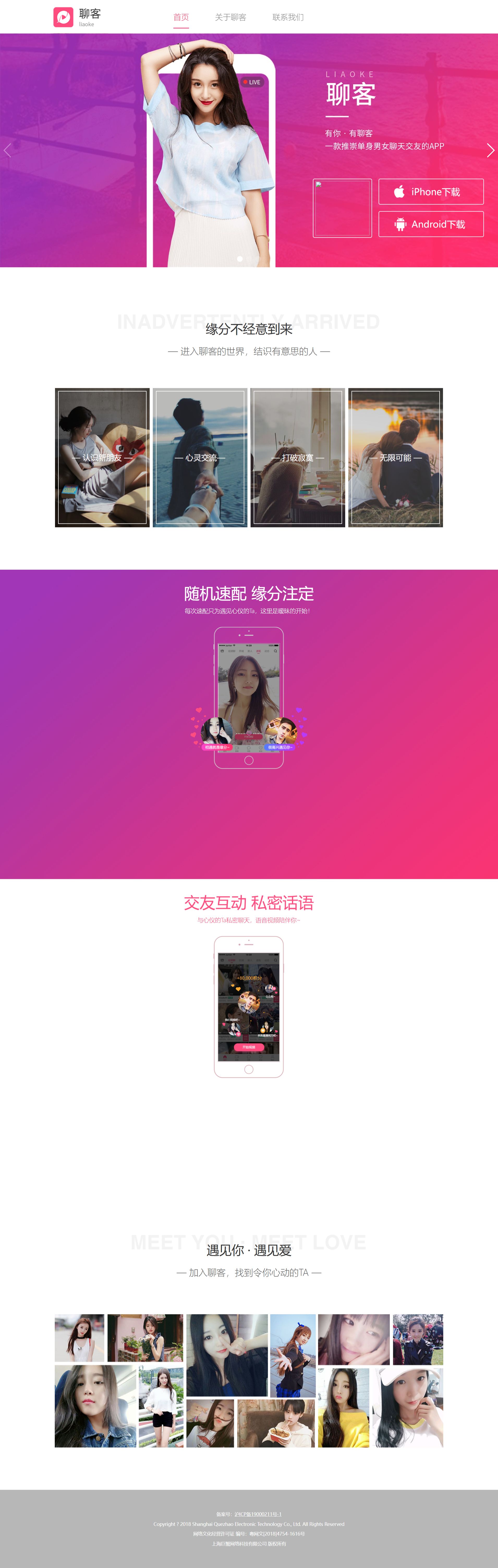 社交直播APP下载页HTML源码：聊天短视频直播展示