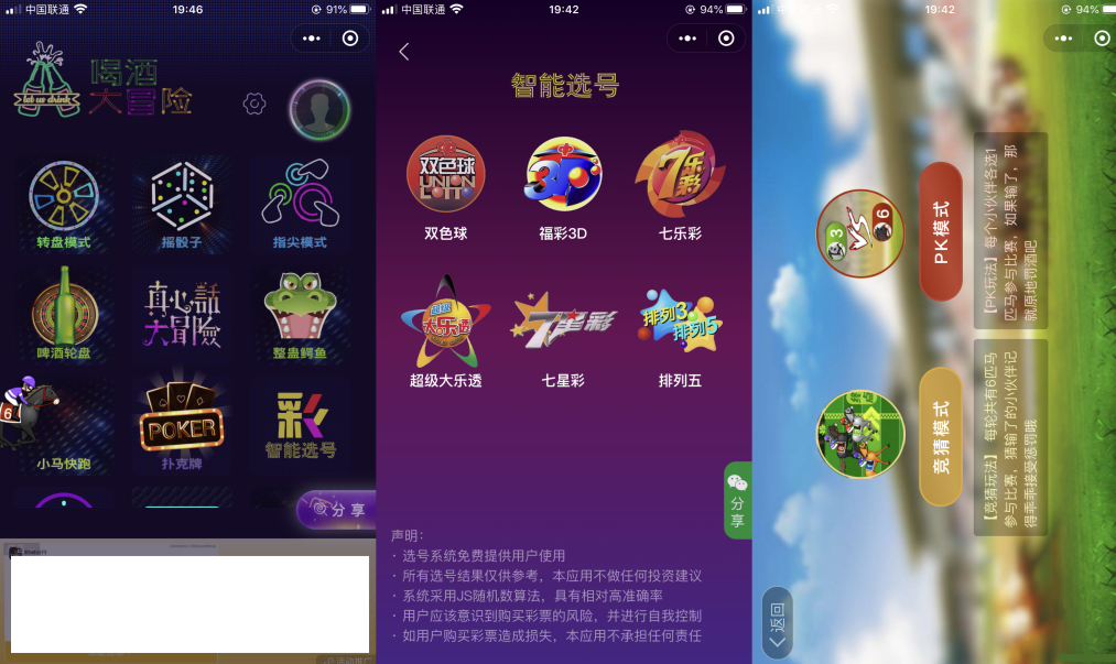 特效喝酒神器微信小程序源码 多游戏集成 流量主广告支持 图片1
