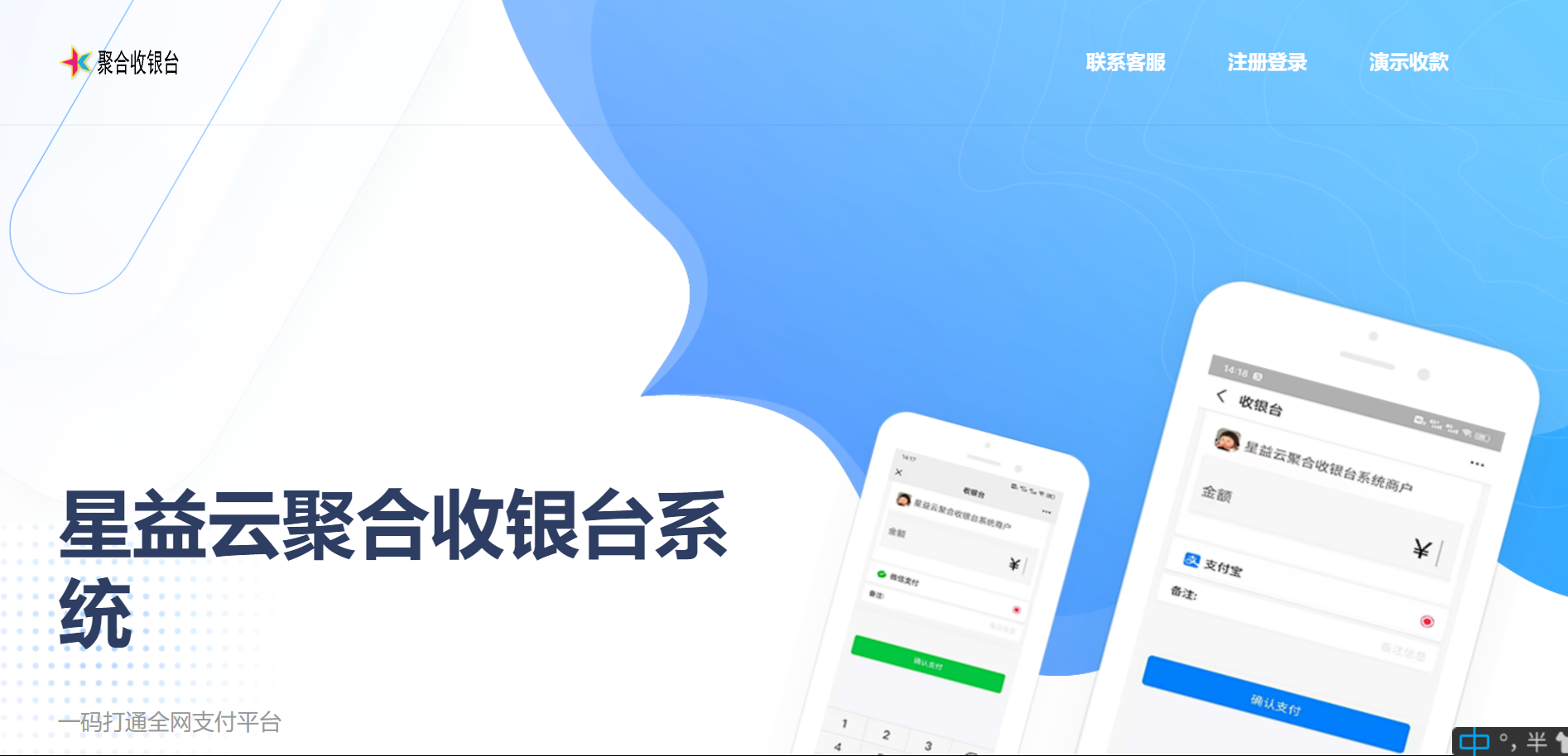 星益云聚合收银台PHP源码：三网收款与接口轮循 图片2