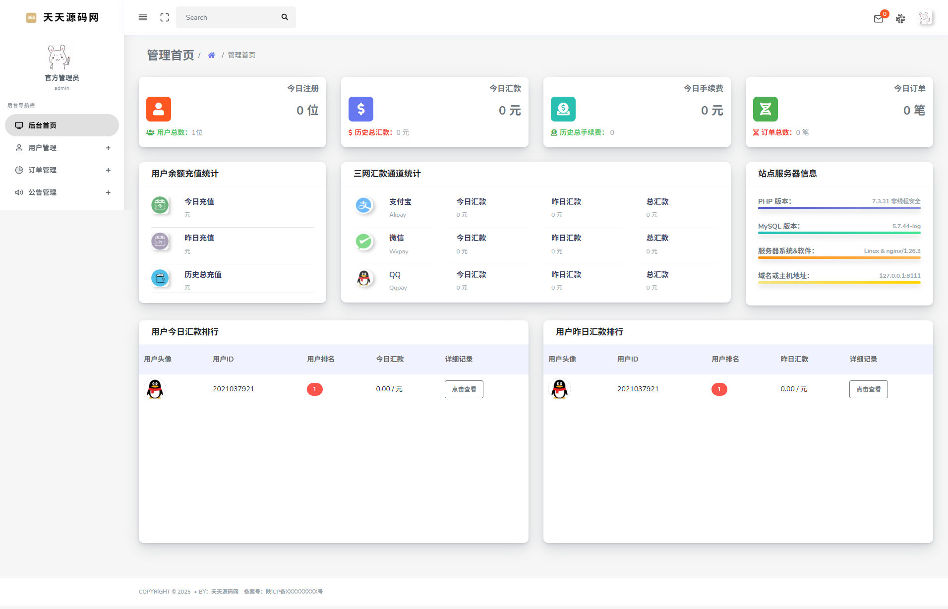 PHP代付系统源码 集成微信支付接口与支付宝QQ通道 图片2