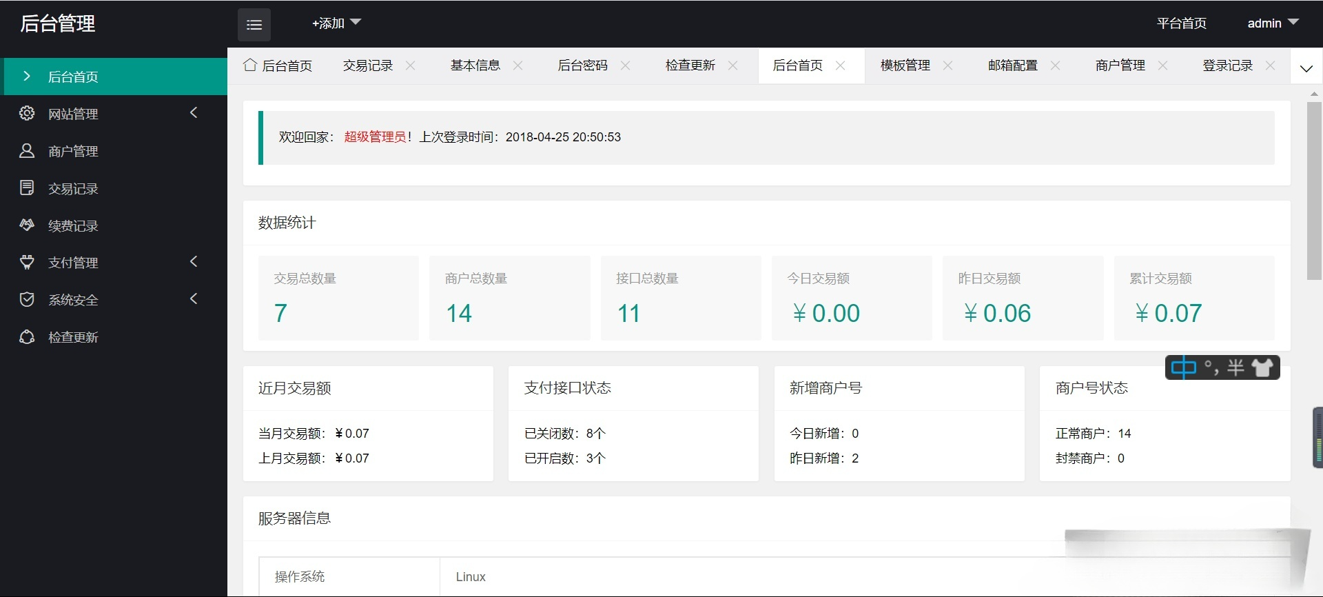 星益云聚合收银台PHP源码：三网收款与接口轮循 图片3