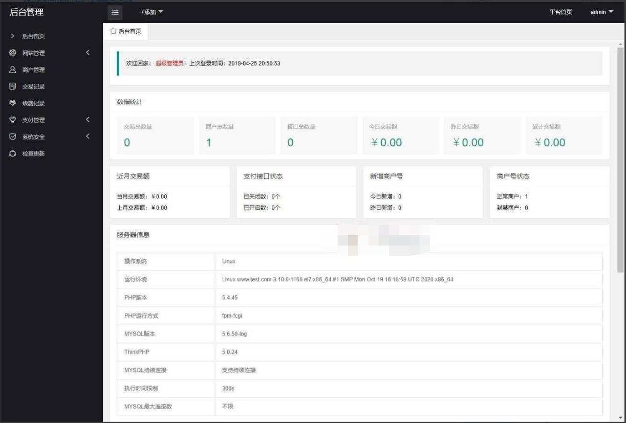 星益云聚合收银台PHP源码：三网收款与接口轮循 图片1