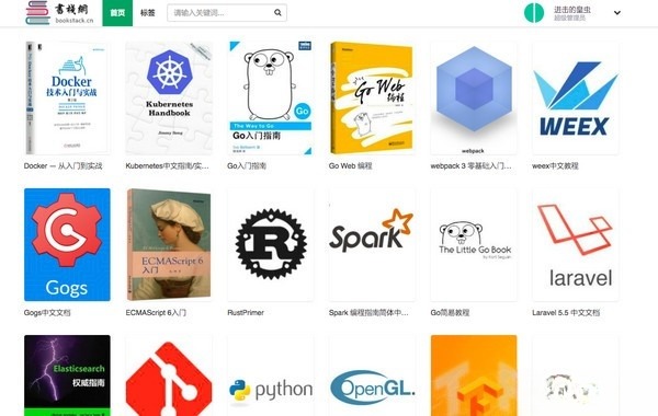BookStack文档管理系统 Go+Beego框架源码