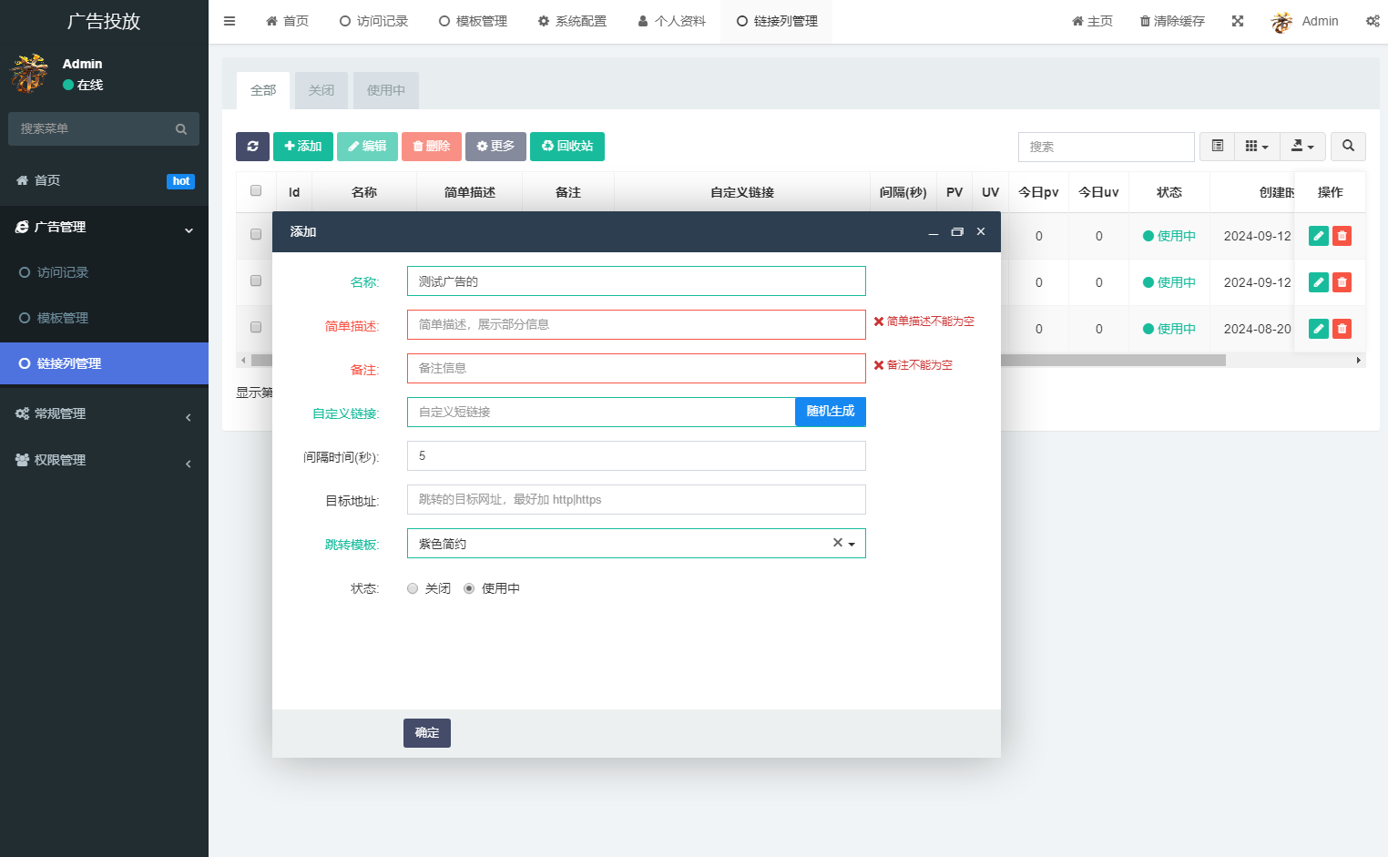广告跳转监控与投放统计系统 PHP源码 图片1
