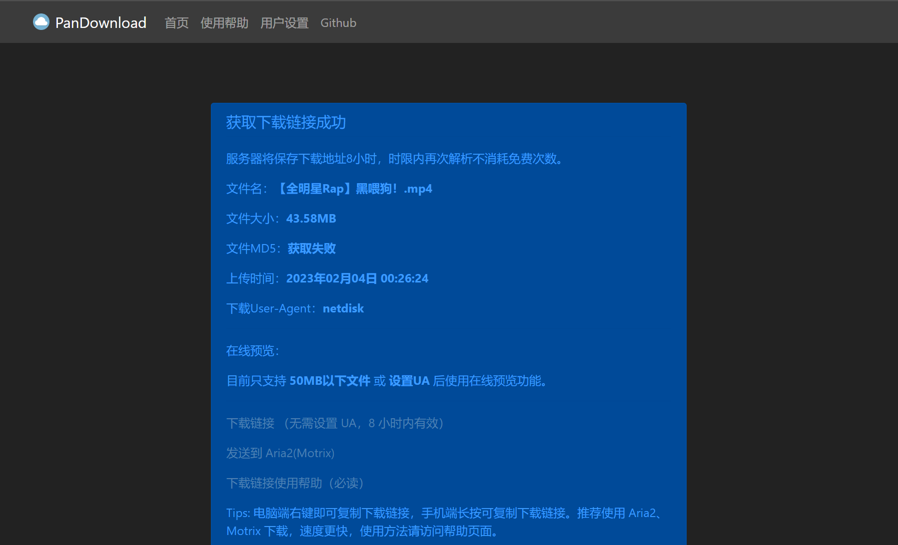 PHP版百度网盘下载链接获取工具源码 图片3