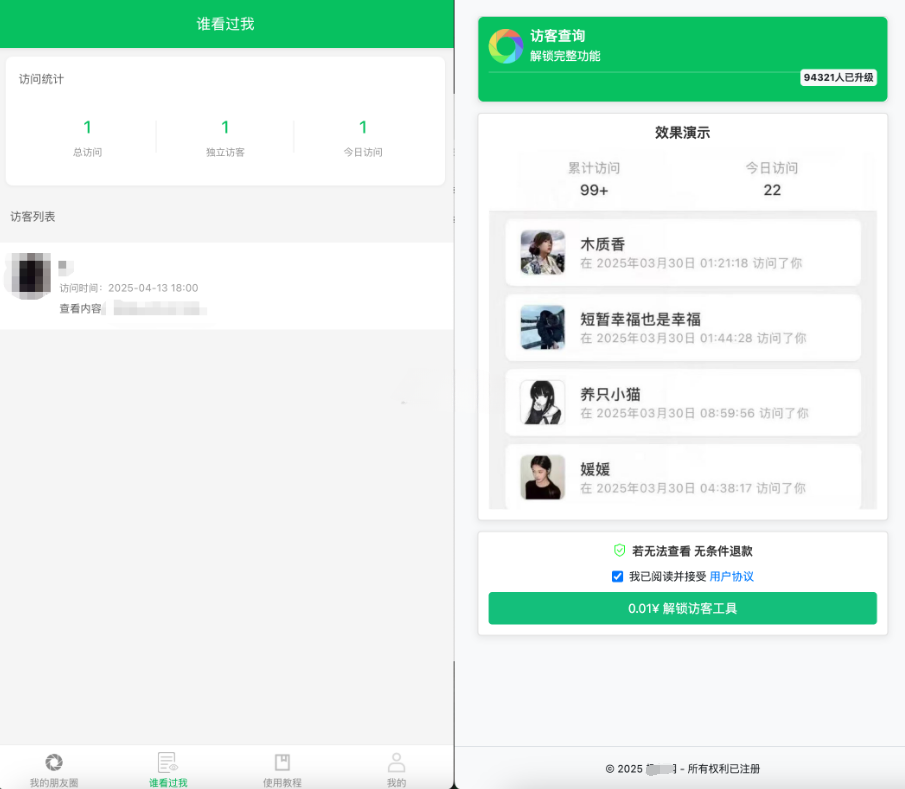 PHP H5微信朋友圈访客统计系统源码
