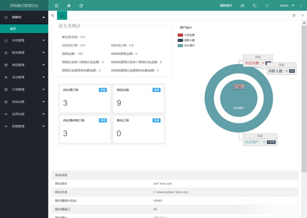 ThinkPHP H5单商户拼团商城系统 图片1