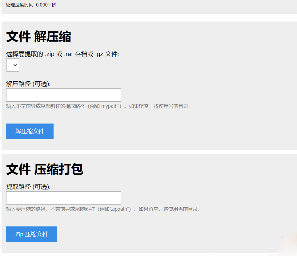 PHP单文件在线解压压缩打包工具源码