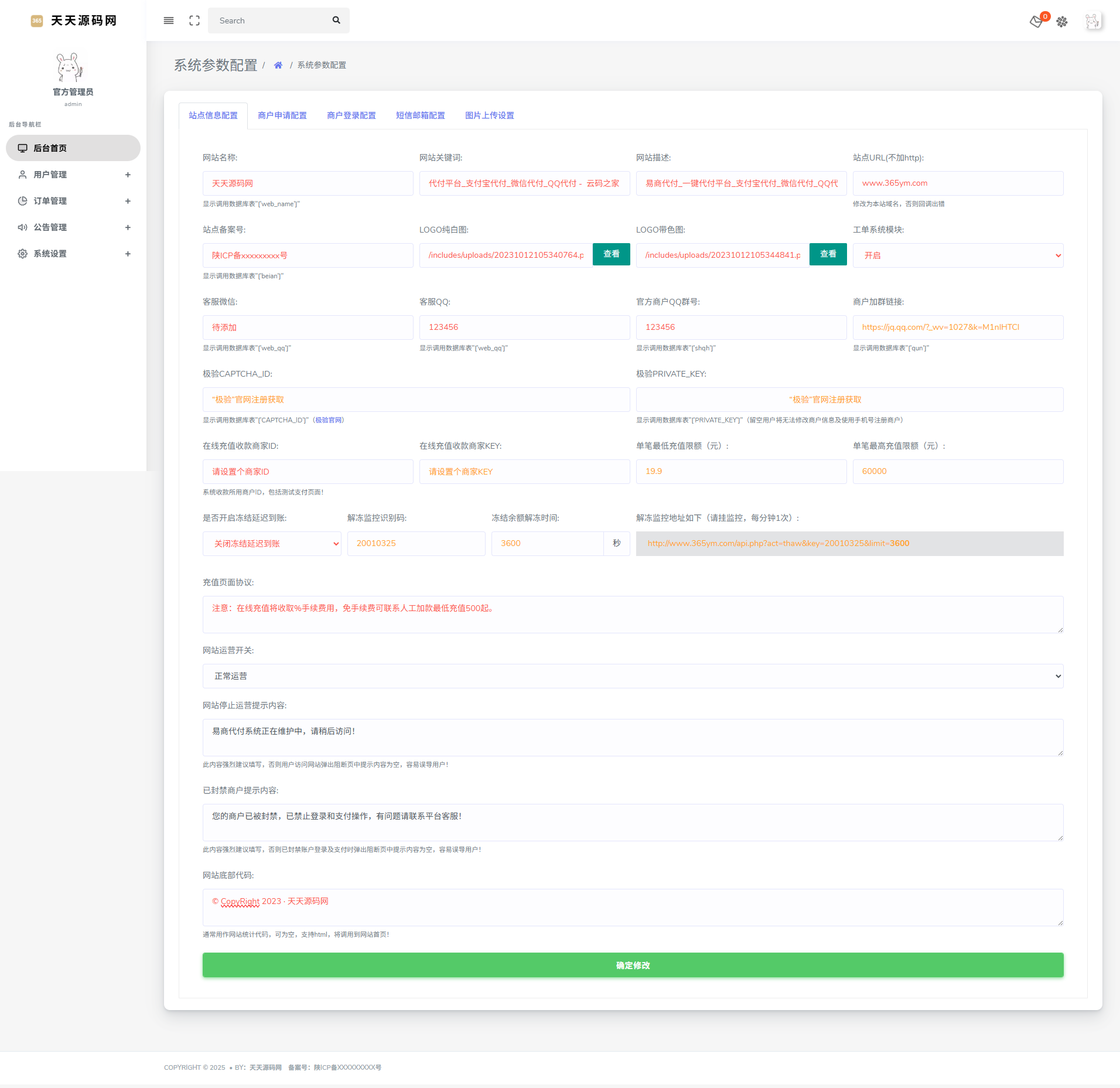PHP代付系统源码 集成微信支付接口与支付宝QQ通道 图片4