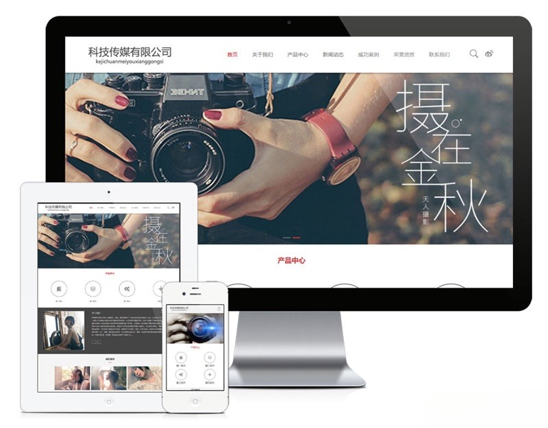 PHP宽屏科技传媒摄影企业网站源码 带手机版