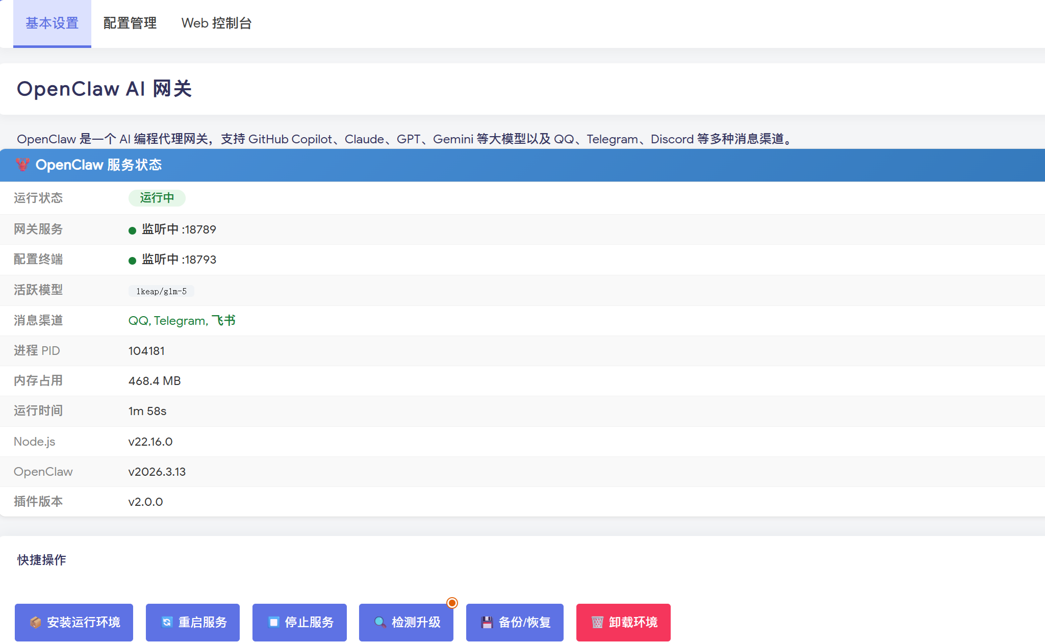 OpenClaw AI网关的OpenWrt LuCI管理插件