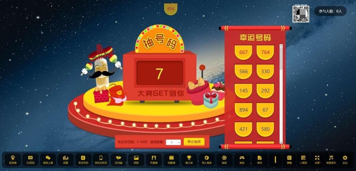 大屏幕互动系统PHP源码：现场抽奖投票弹幕工具 图片4